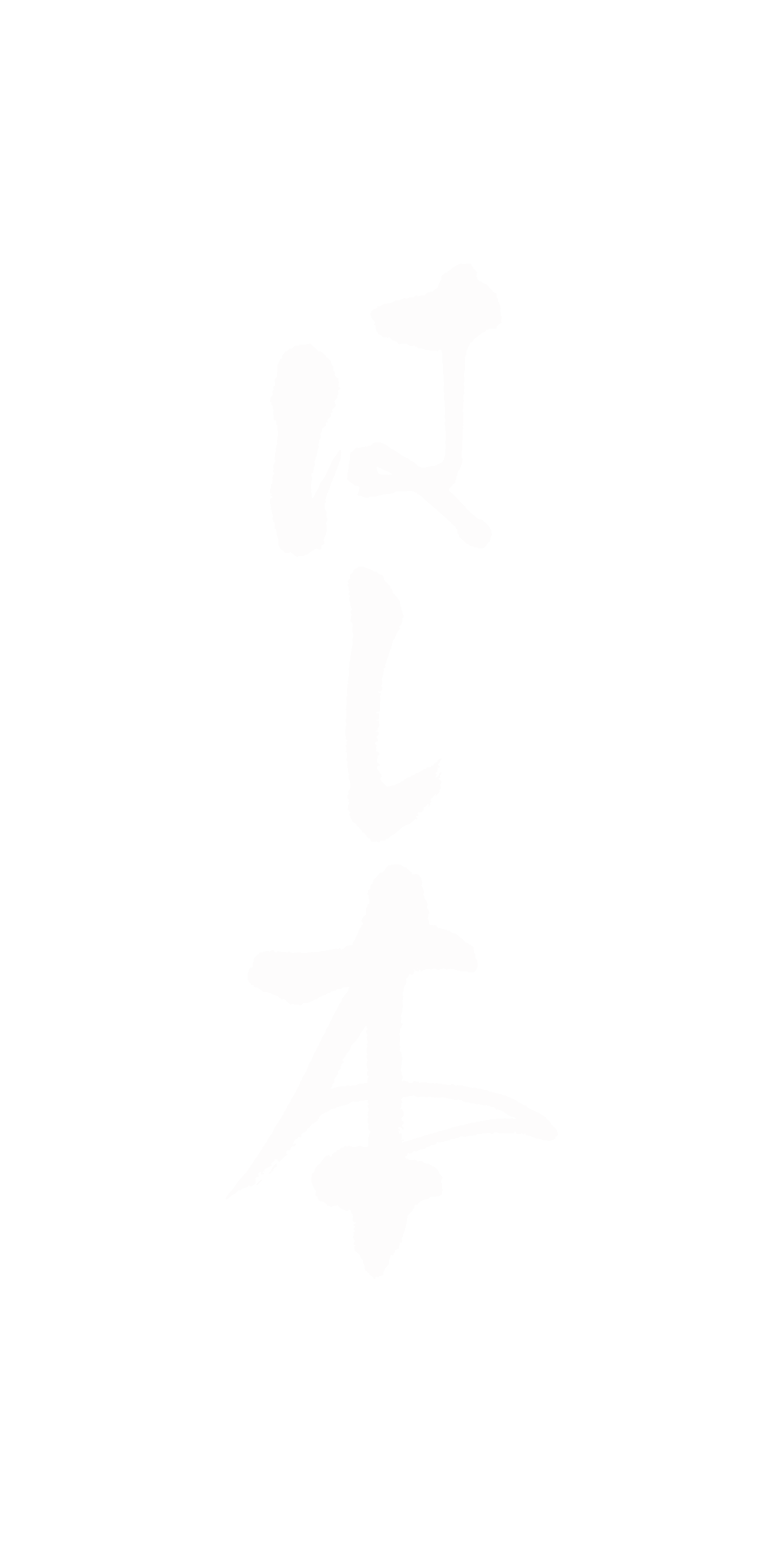 薪焼き はし本 | HASHIMOTO